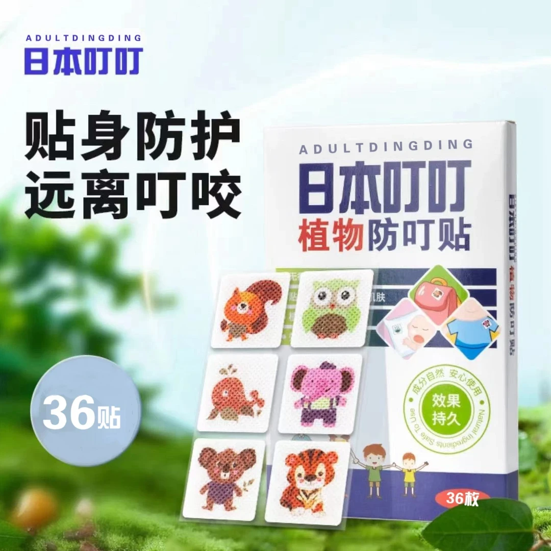 【加量不加价36枚装】日本叮叮植物驱蚊贴驱叮贴母婴儿童可用款