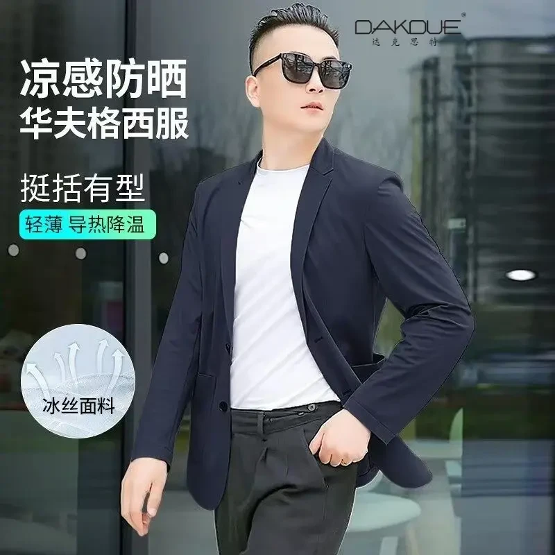 【秋季男士原纱薄款套装】秋季男士防晒薄款西装套装轻薄冰丝凉感