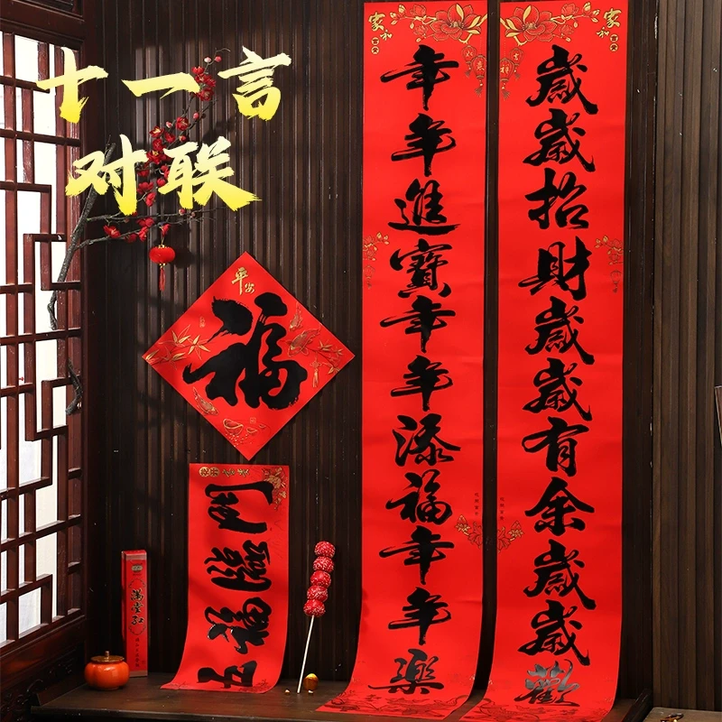 十一字书法黑字春联11言2025蛇年对联自粘过年农村大门对新年门联