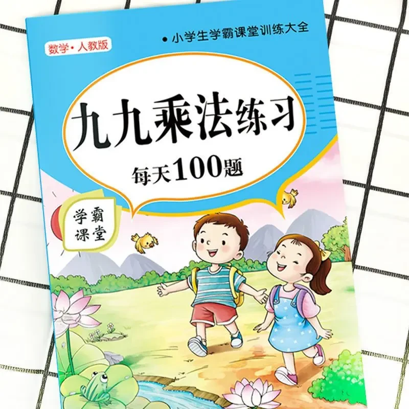 九九乘除法数学专项训练小学二年级99乘法表九九除法表口算题卡书