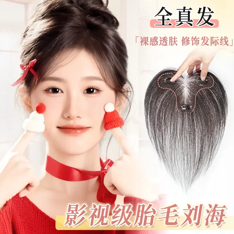 【无边假发】胎毛刘海片假发片头顶全真人发蓬松假刘海片假发片女款