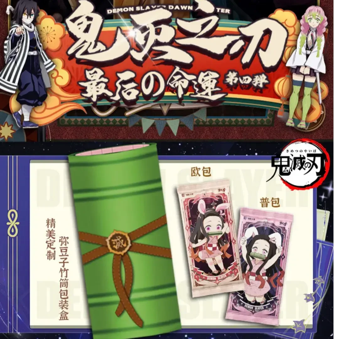 喵【抬箱】YAMI鬼灭之刃第四弹 最后的命运 收藏卡牌 代拆