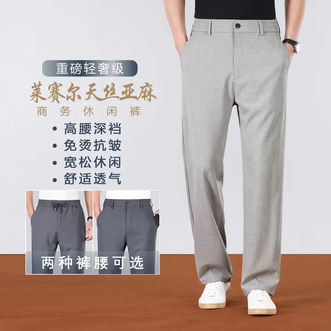 BIAOKINGPAUL/镖王保罗夏季天丝亚麻轻奢男士弹力透气直筒休闲裤