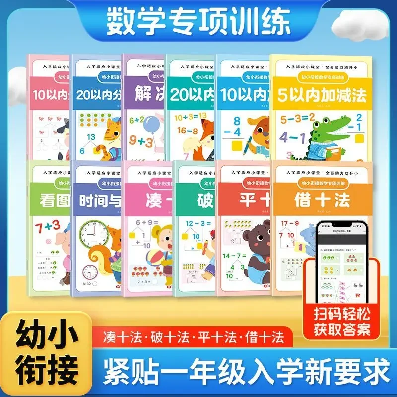 幼小衔接加减法找规律儿童数字书幼儿园数学启蒙教具数感练习册
