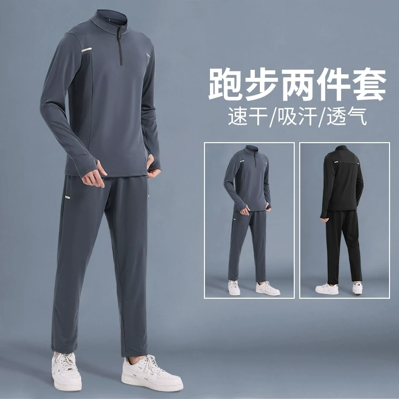 跑步运动套装男速干健身衣春季户外防风晨跑骑行训练服半拉链上衣