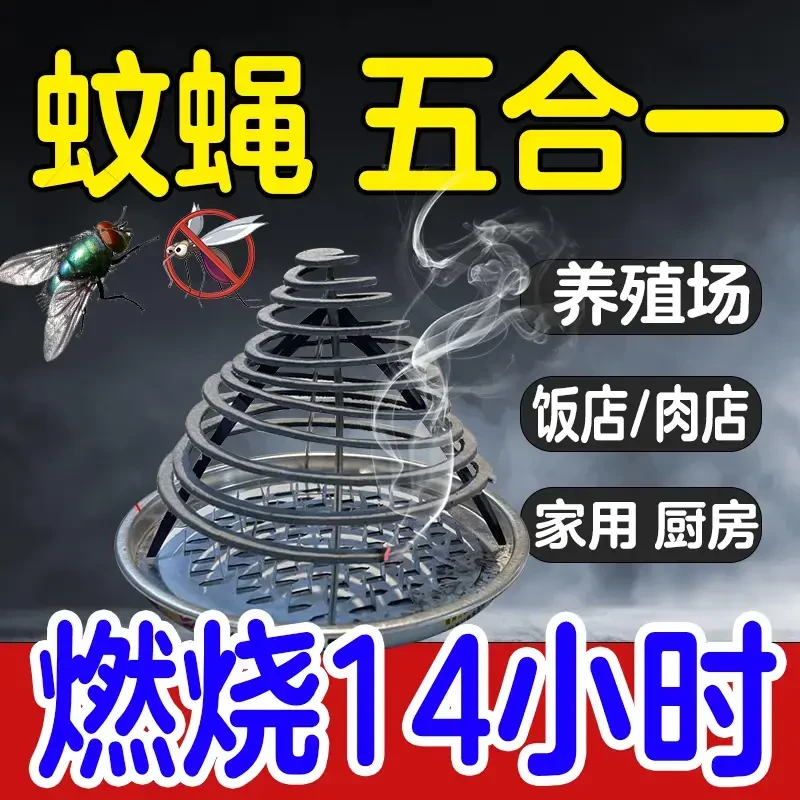 【通灭五效合一】餐饮畜牧蚊香饭店养殖场专用蚊香苍蝇专用蚊香驱蚊