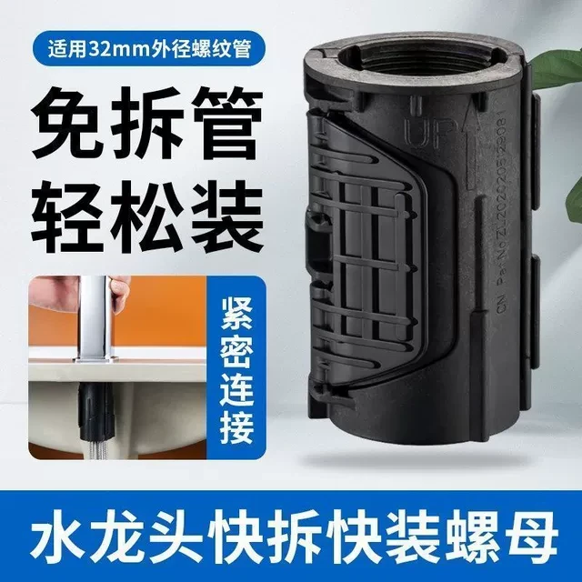 冷热水龙头螺母防松动快装快拆紧固件厨房水槽卫生间面盆龙头通用