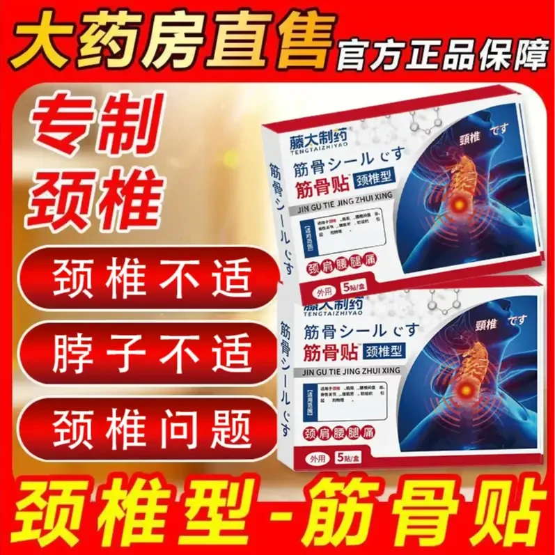 北宁堂颈椎贴筋骨贴肩周颈腰腿膝盖理疗低头中老年热敷外用膏贴