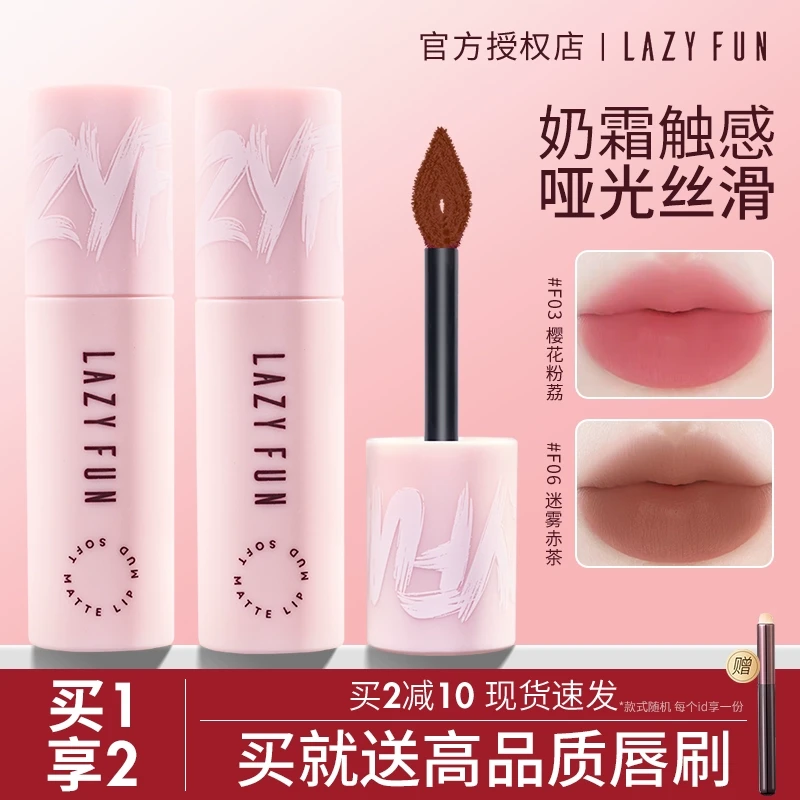 lazyfun唇泥空气哑光唇釉丝绒显白裸色口红唇彩唇霜不易沾杯掉色