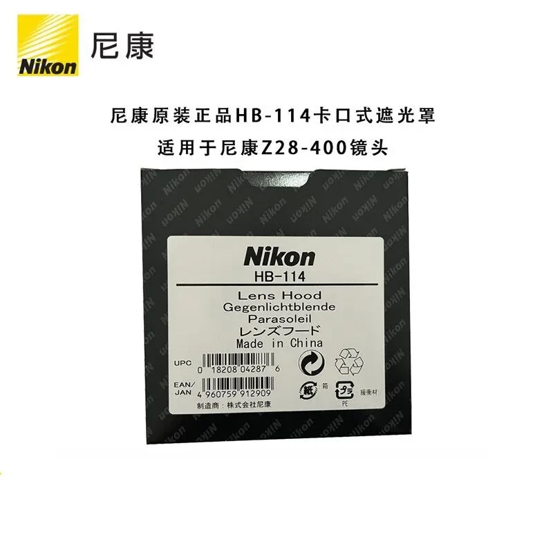 尼康原装HB-114遮光罩 适用于尼康Z 28-400镜头微单镜头遮阳罩