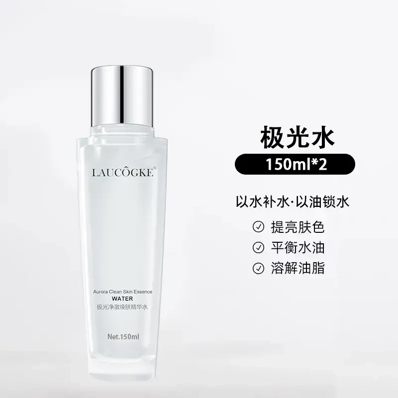 【正品保真】极光水护肤品套装滋润保湿提亮抗皱紧致