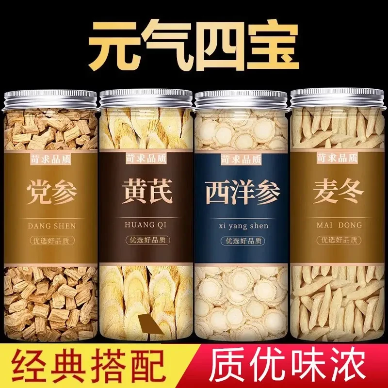 黄芪党参麦冬西洋参片茶正品麦门冬元气四宝茶可搭枸杞养生茶泡水
