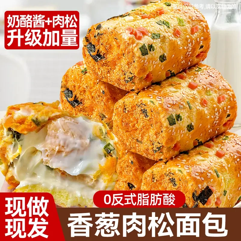 香葱卷肉松味面包整箱早餐代餐饱腹三明治蛋糕零食小吃休闲食品
