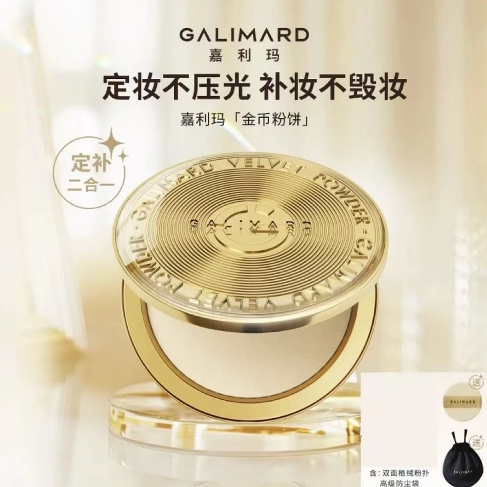 嘉利玛金币粉饼定妆散粉控油蜜粉持久防水不脱妆混干油皮遮瑕