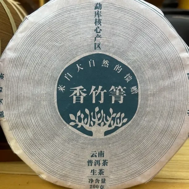 2025年凤庆香竹箐古树茶
