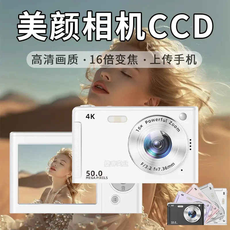 七夕礼物ccd数码相机高清拍摄微相机学生党入门随身照相机拍摄设