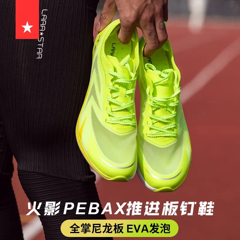 劳拉之星LS1022火影钉鞋专业田径钉子鞋中考跳远跑步比赛训练男女