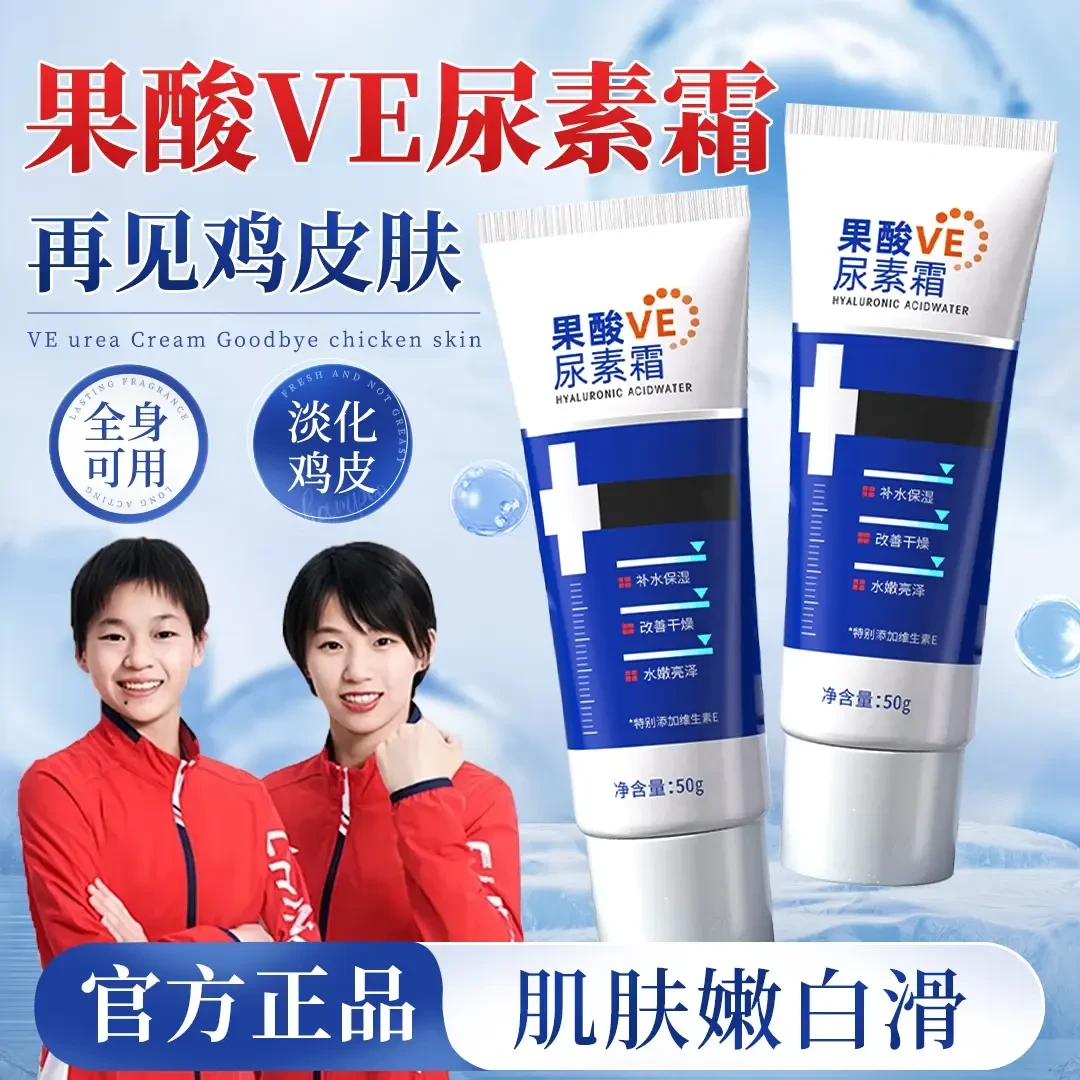 【央妈力荐】果酸VE尿素霜改善鸡皮肤疙瘩保湿滋润不油腻正品护手霜