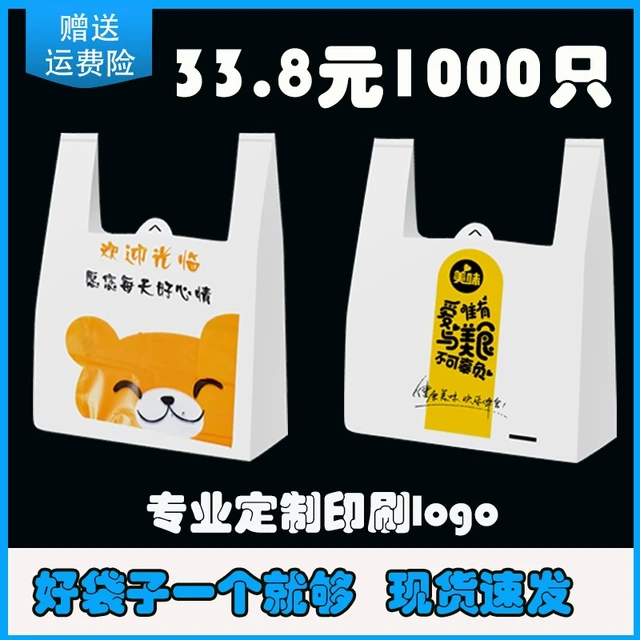 一次性外卖打包袋购物方便卡通袋子加厚塑料袋批发手提带定制定做