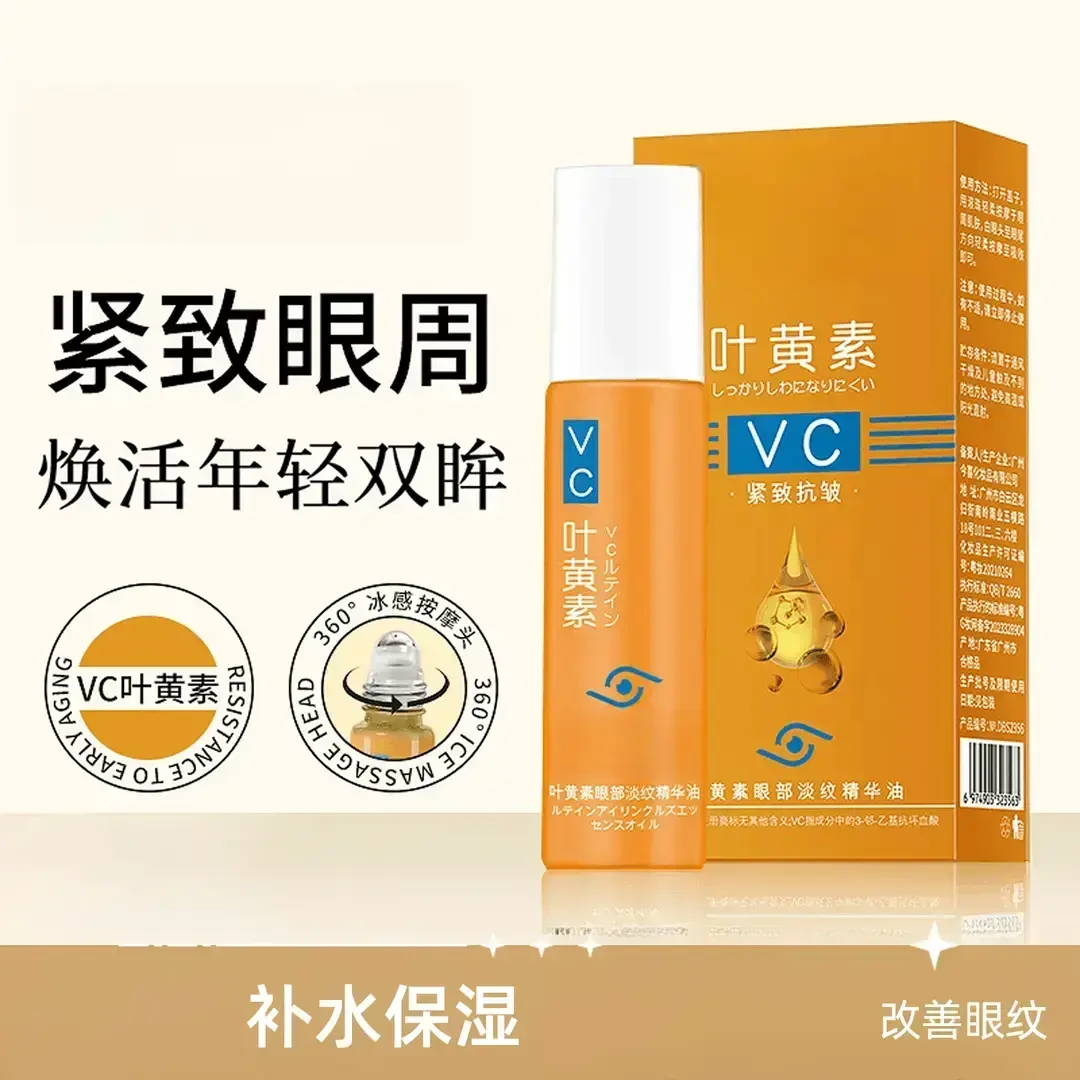 【改善眼纹】紧致抗皱叶黄素眼部精华油针对眼袋眼纹淡纹精华护肤紧