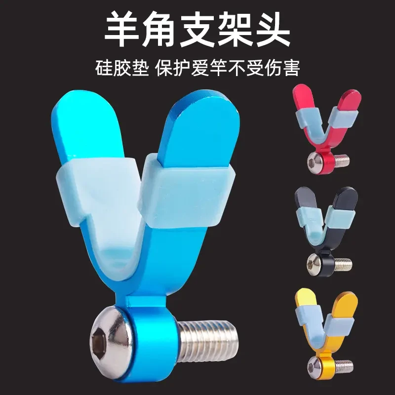 【左红姐专属】竞技炮台羊角头支架头通用硅胶防滑前叉头钓鱼支架杆