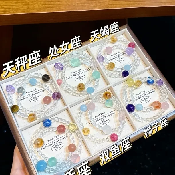 十二星座专属 双圈多宝手串 拍四单默认发货 拍一单发单珠