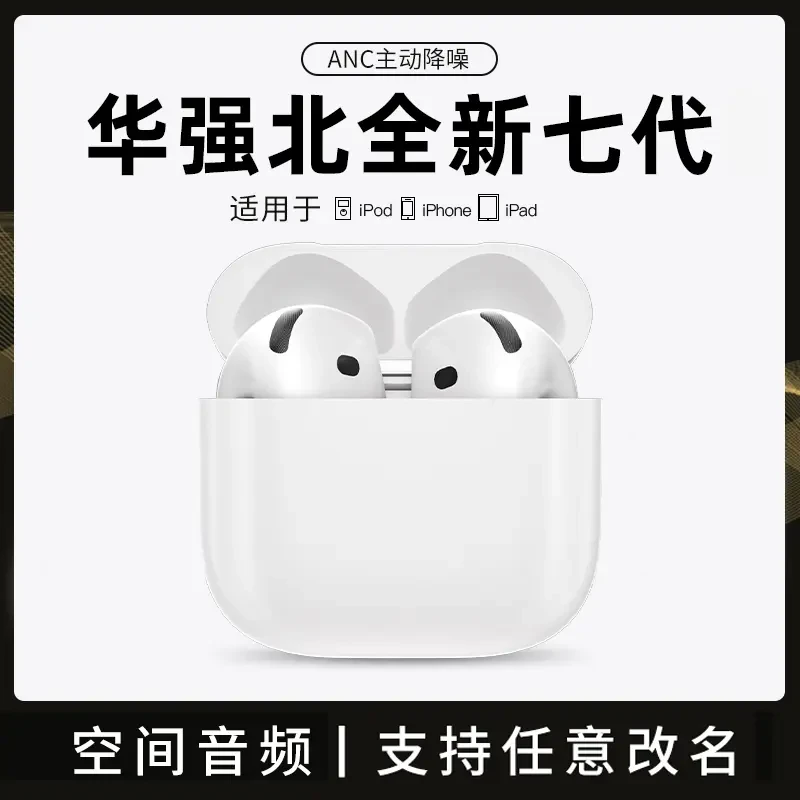 华强北新款顶配高音质Air7七代耳机无线蓝牙半入耳式适用苹果耳机