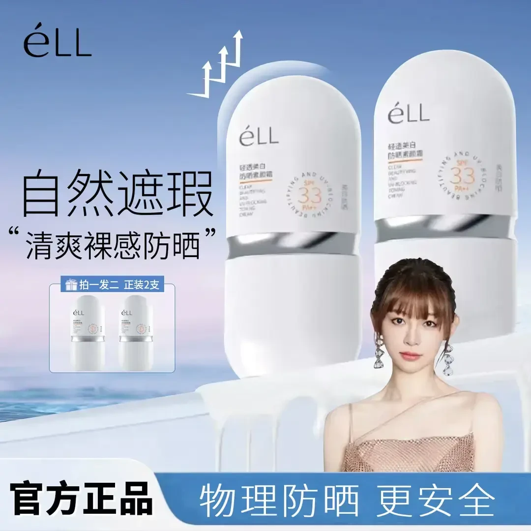 【痞幼颖儿推荐-买一送一】eLL面部美白秋冬素颜隔离霜 养肤提亮防