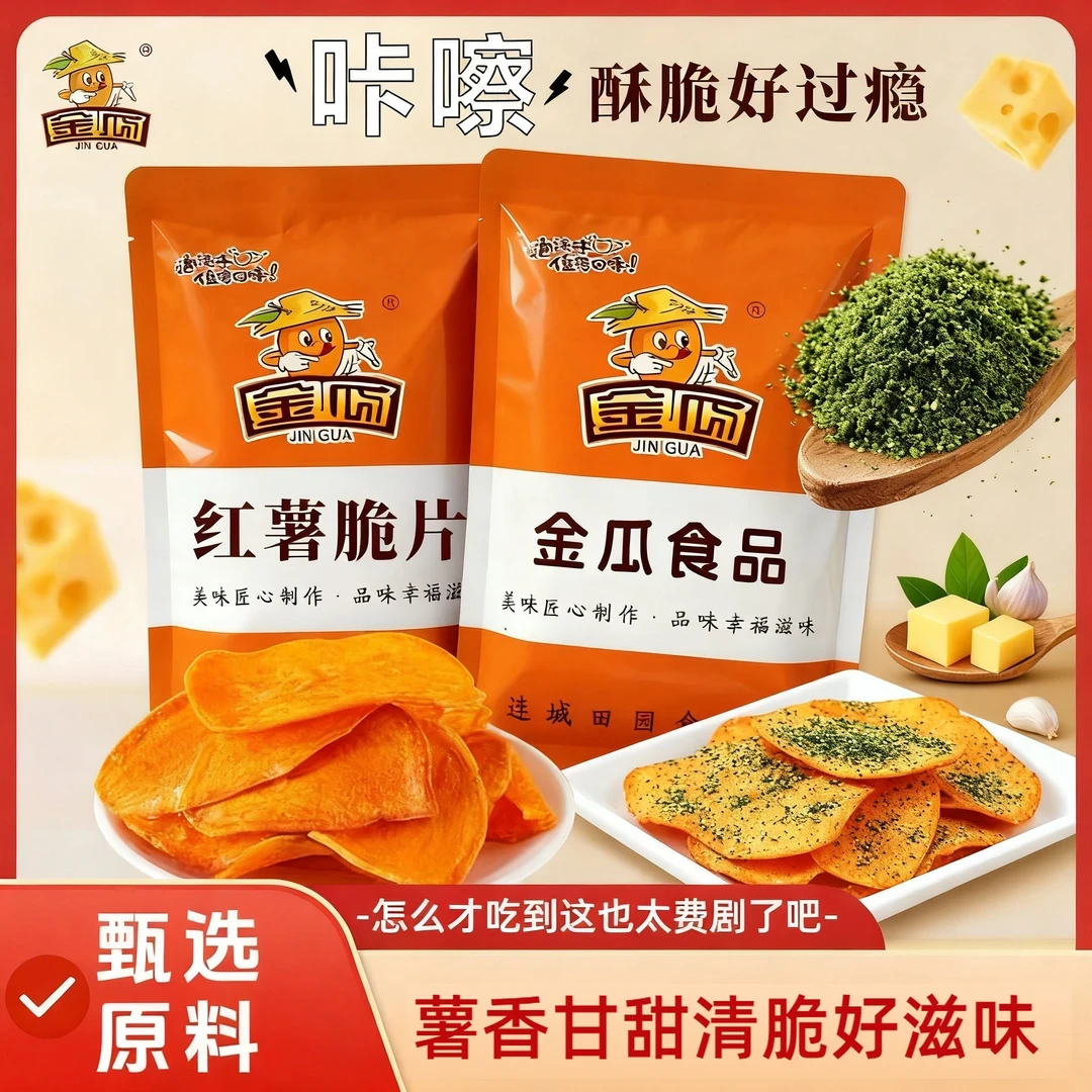 【不一样的红薯脆片】美味脱水营养海苔地瓜片即食蔬菜干即食休闲