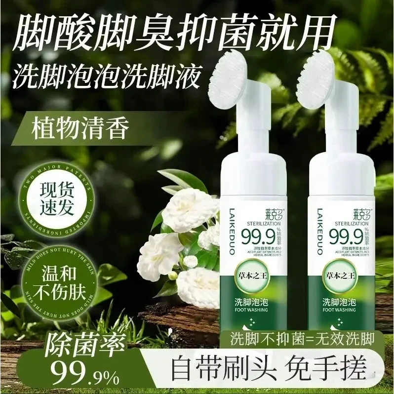 ✅【洗脚液】泡泡除味抑菌止痒汗脚泡脚懒人洗脚丫子搓脚神器草本清