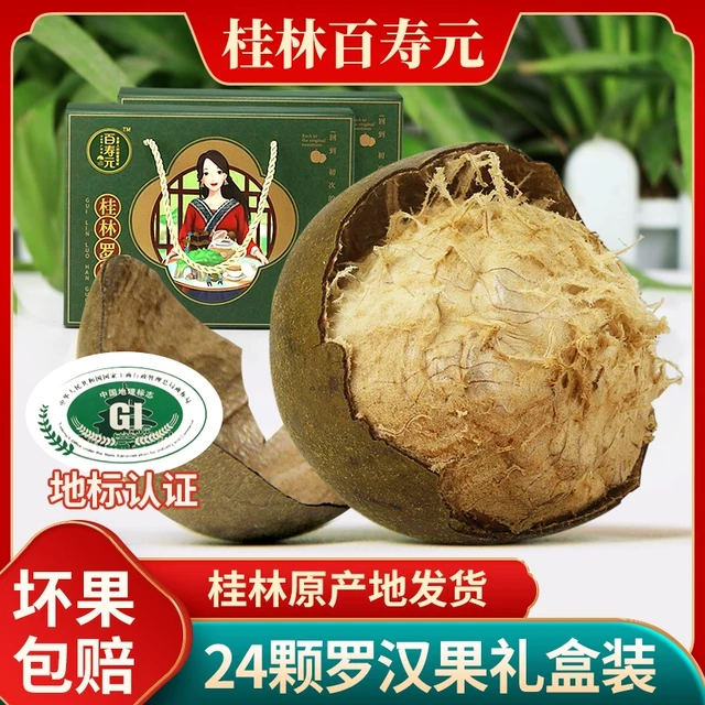 百寿元罗汉果大果罗汉果茶广西桂林永福特产干果罗汉果汗果泡甜茶