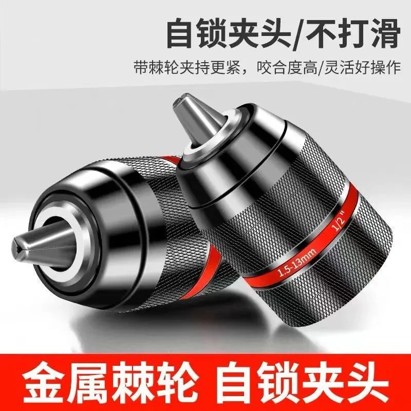 自紧式棘轮钻夹头自金属锁手紧10/13毫米手钻扳手夹头手转通用
