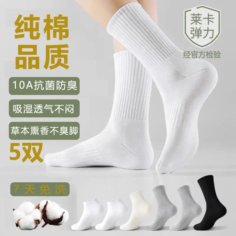 左小猫纯棉香薰10A袜子吸汗透气休闲商务男女白黑色运动短中长筒