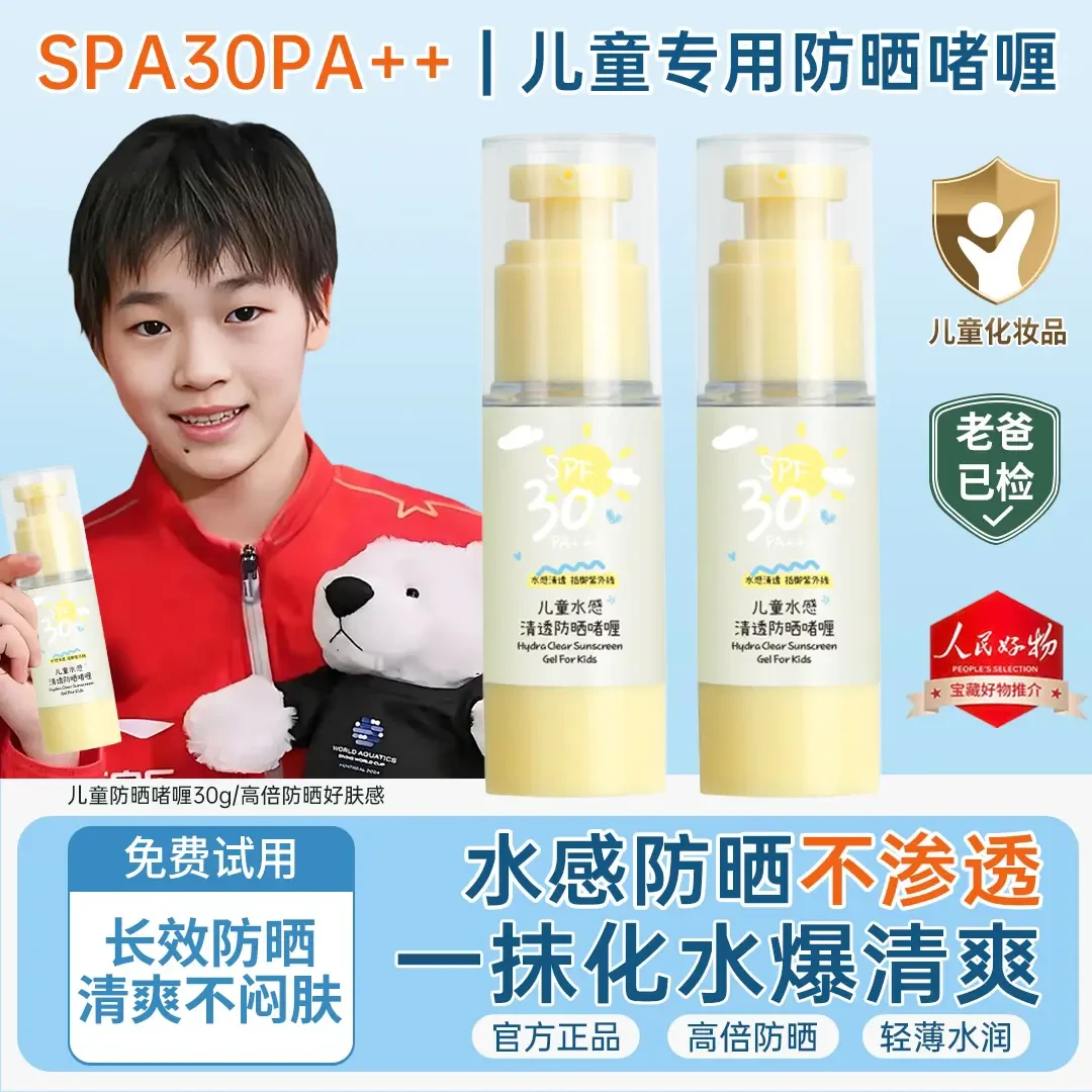 【央选好物&人民好物】儿童防晒霜啫喱水润婴幼儿宝防紫外线防水汗
