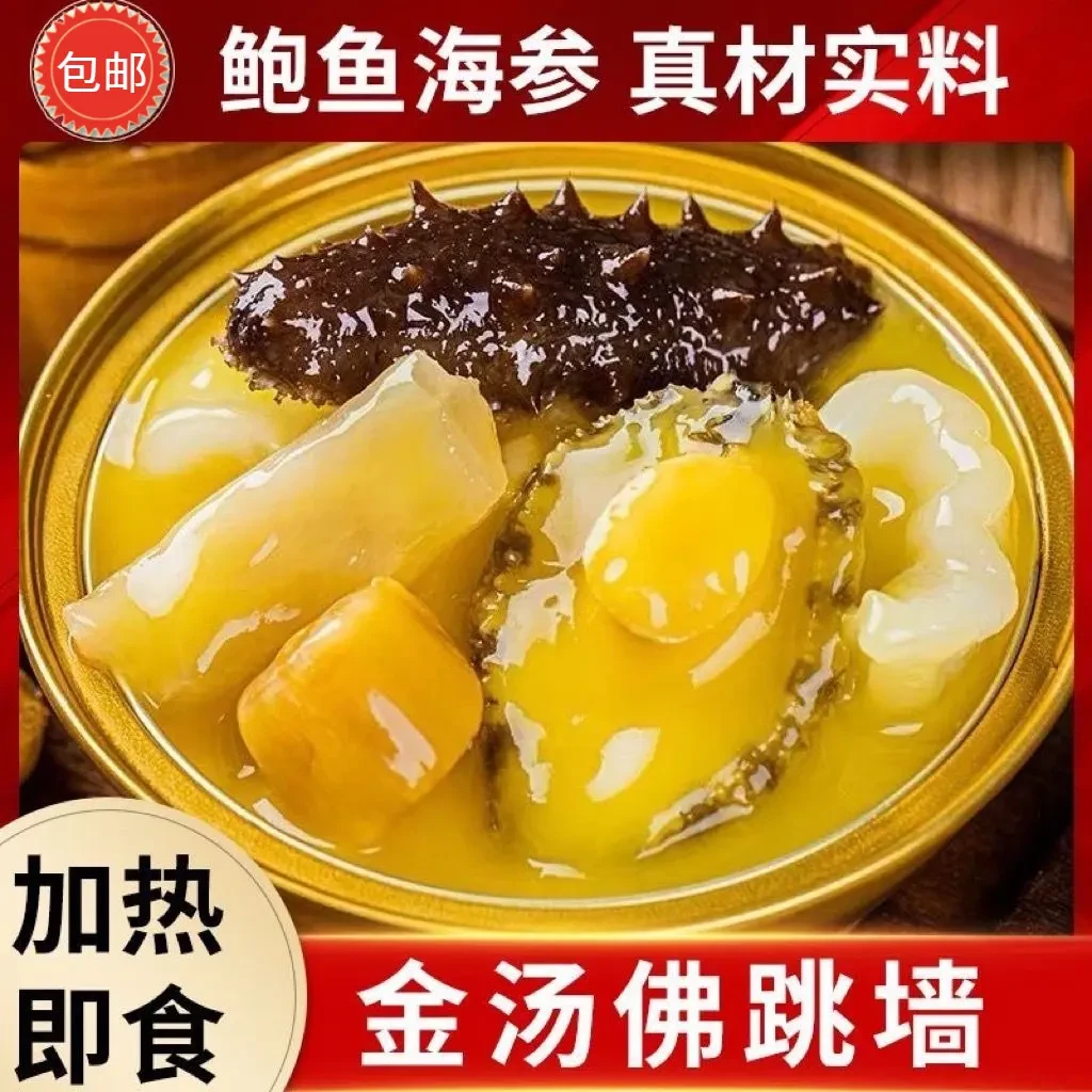 【整个鲍鱼海参】金汤佛跳墙即食海参鲍鱼花胶海鲜送礼佳品捞饭盒装