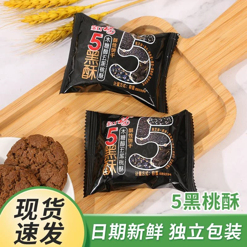 金口福木糖醇五黑桃酥老年人适合吃的杂粮粗粮无糖精早餐代餐食品