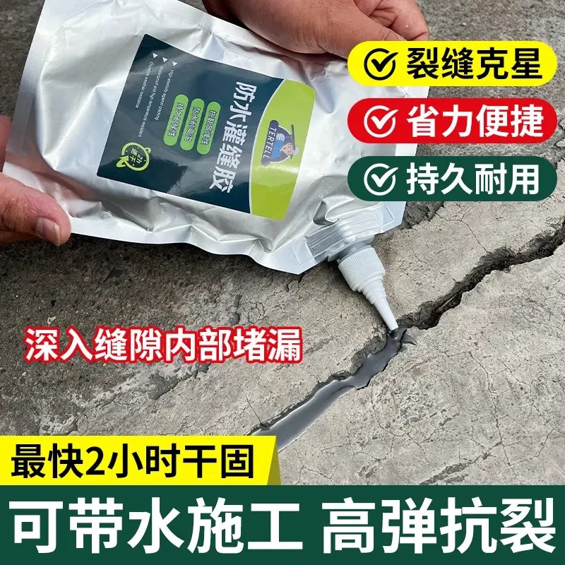 速干灌缝胶水泥地面水池屋顶裂缝填补堵漏缝隙填缝开裂修补胶快干