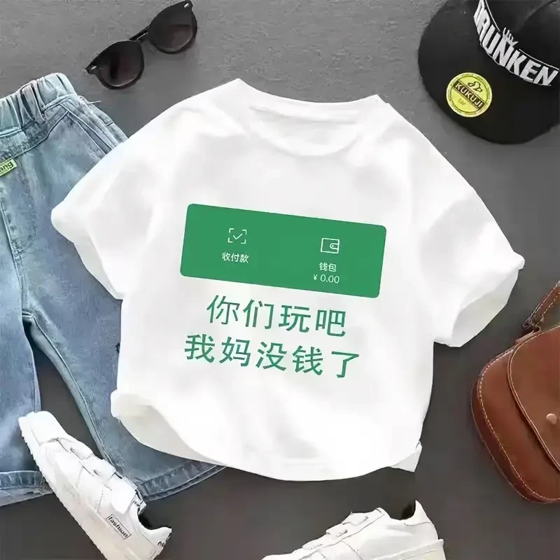 文字童装短袖你们去玩吧我妈没钱夏季儿童t恤男童女童纯棉上衣