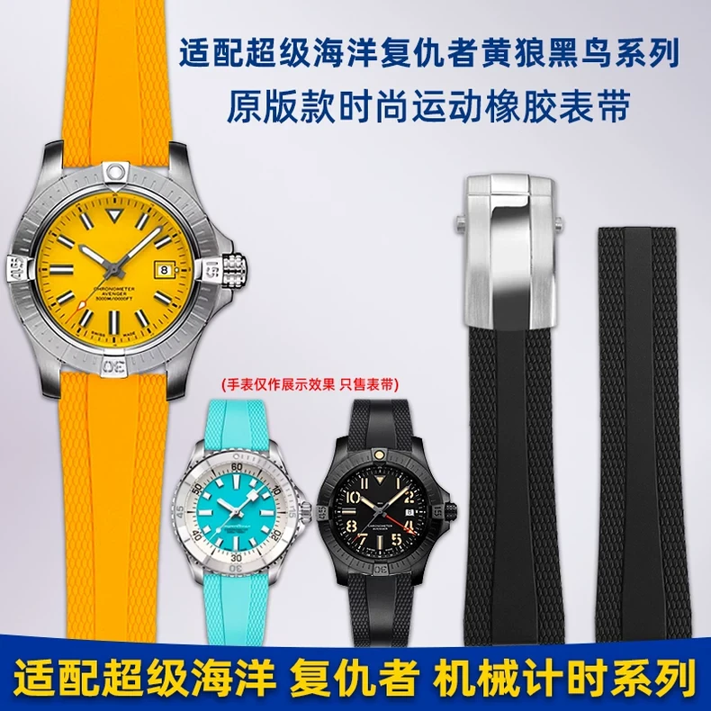 每刻佳适用百年灵超级海洋复仇者黑鸟海狼黄狼硅胶橡胶手表带22mm