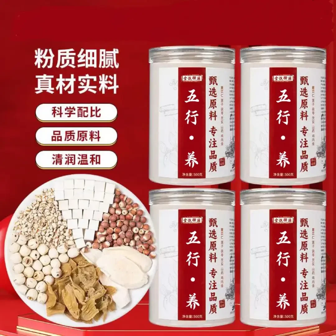 古谯御膳加味五行养薏苡仁莲子茯苓芡实山药鸡内金养生食材