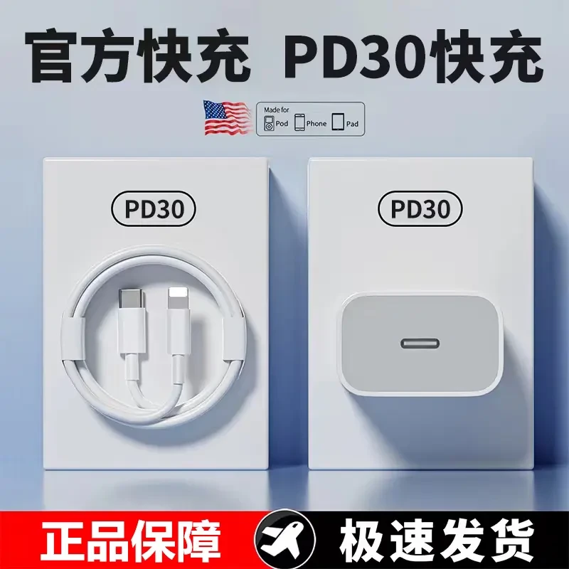 适用苹果PD30快充头手机充电器iPhone14/13/12/11Pro数据线充电线