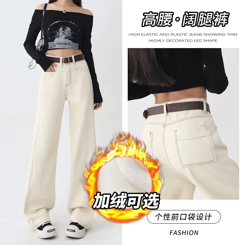 【送腰带+运费险】春季新款杏色加绒阔腿牛仔裤女高腰宽松直筒裤子