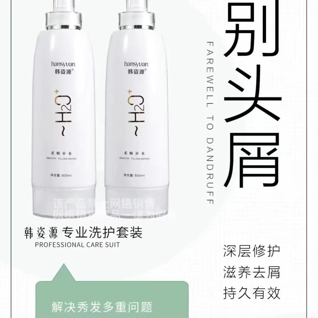 韩姿源营养洗发乳