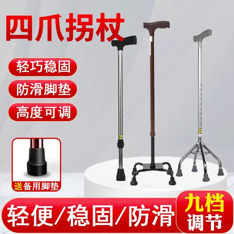 加厚老人拐杖残疾人拐棍高度可调老年人铝合金老年人轻便四脚手杖