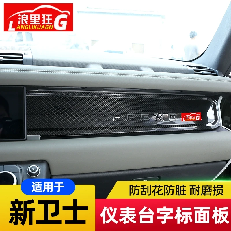 适用于20-25款路虎新卫士中控仪表台字标面板90 110内饰改装配件