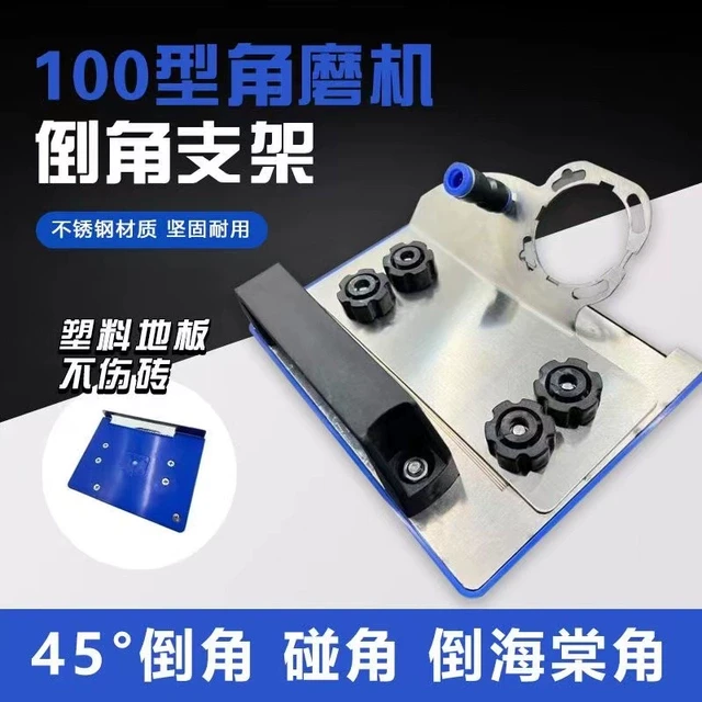 100型角磨机瓷砖倒角器便携式45度倒角器木工瓦工通用