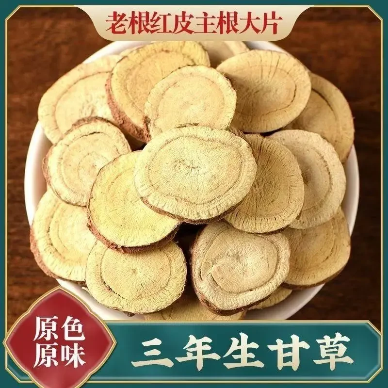 精选包装甘草圆片手工精选可泡水煲汤 农家种植主根甘肃甘草大片