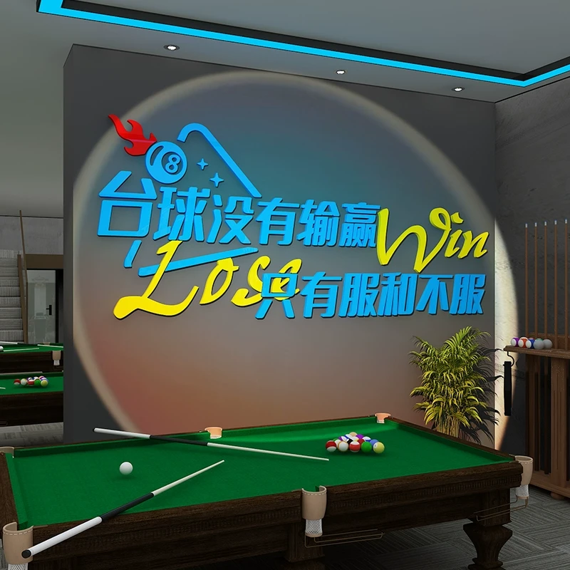 网红打卡台球厅室形象墙面壁装饰贴挂画用品大全广告海报文化摆件