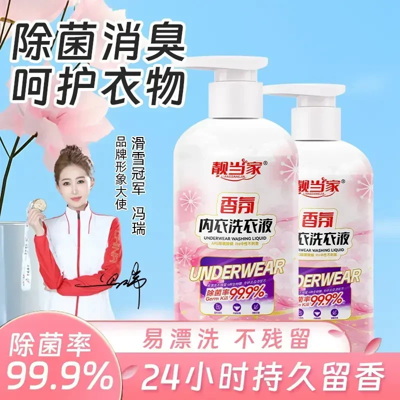 【冠军推荐】蛋白酶内衣裤洗衣液去污去渍除异味温和护手樱花香M1