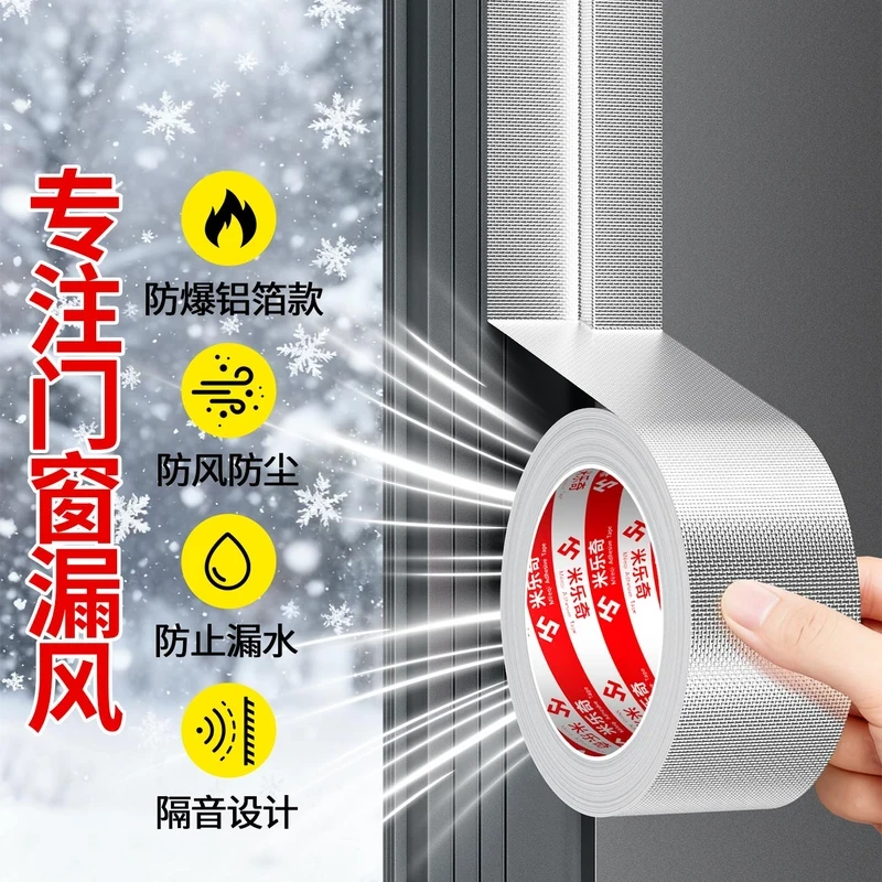 【新一代】防风门窗防风冬天窗户漏风缝隙挡风神器冬季抗寒保暖防冷